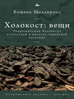 cover image of The Holocaust Object in Polish and Polish-Jewish Culture